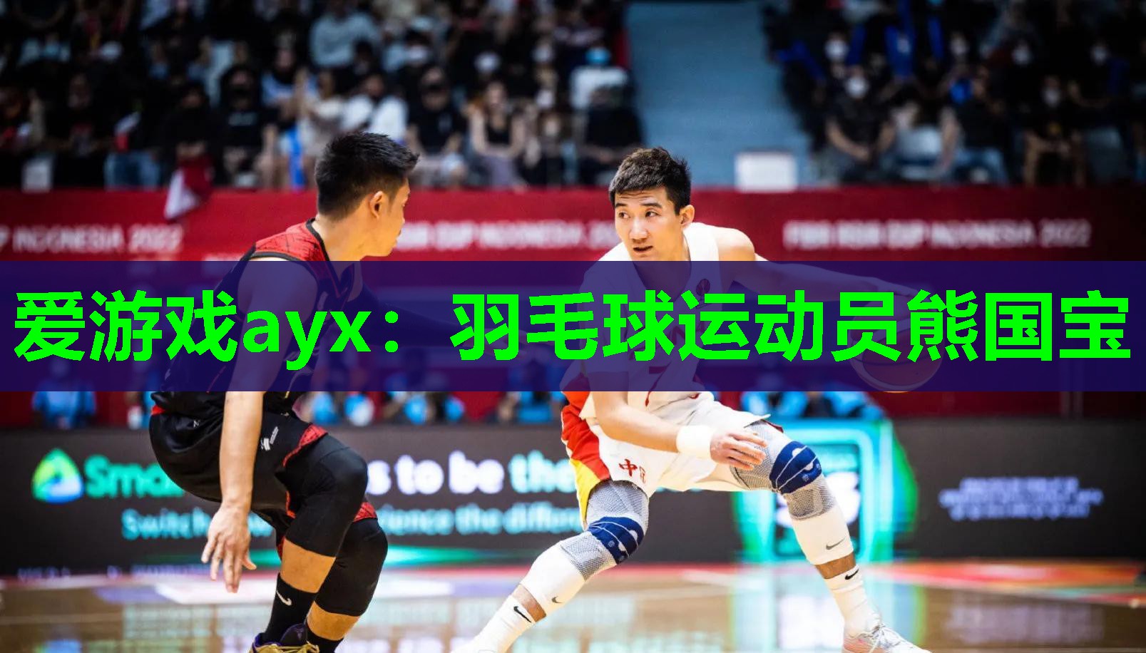 羽毛球运动员熊国宝 羽毛球运动员熊国宝