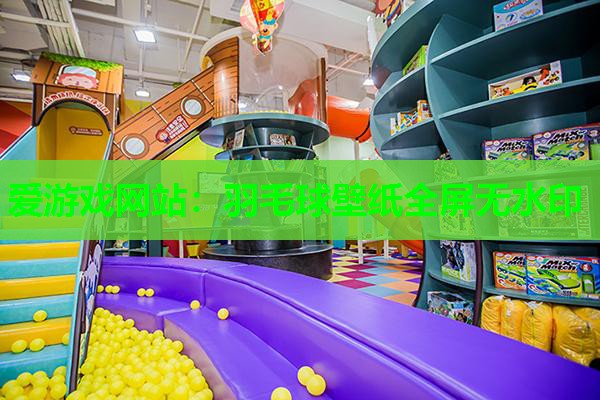 羽毛球壁纸全屏无水印 羽毛球壁纸全屏无水印
