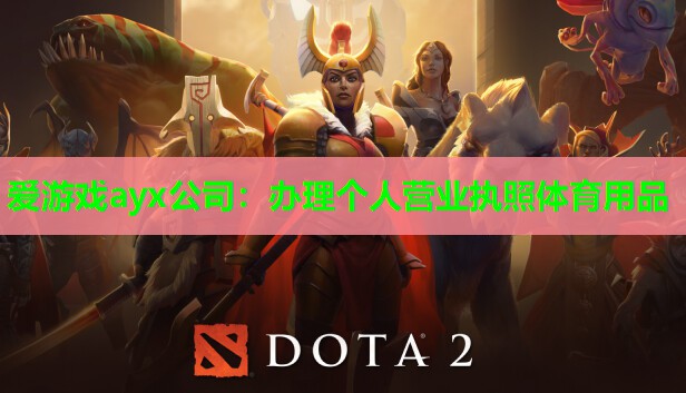 办理个人营业执照体育用品 办理个人营业执照体育用品