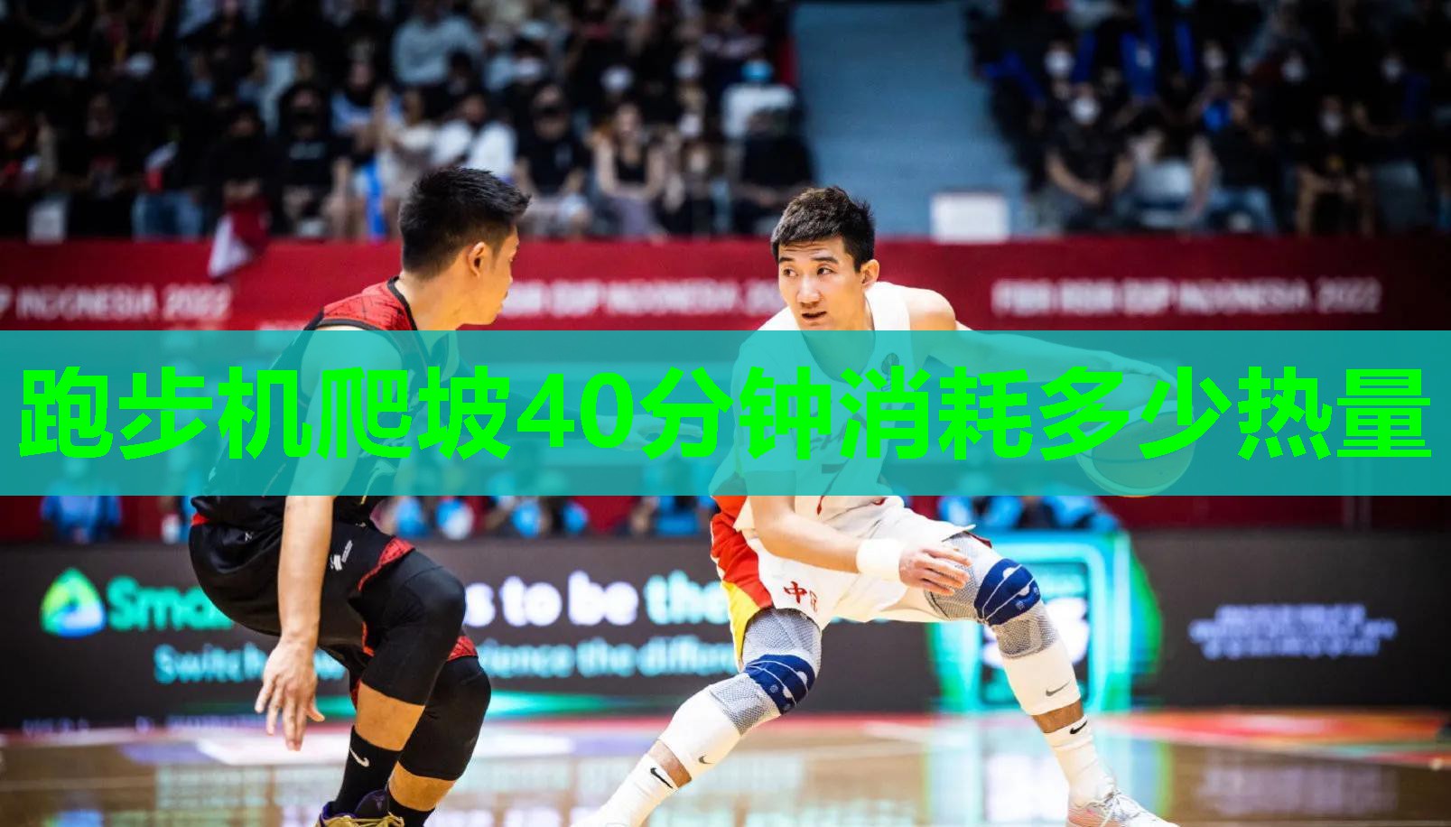 跑步机爬坡40分钟消耗多少热量 跑步机爬坡40分钟消耗多少热量