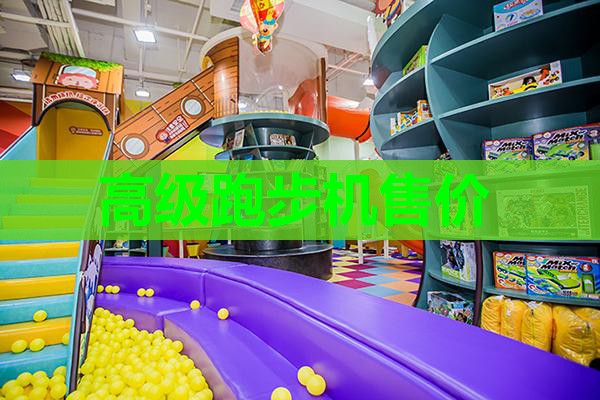 高级跑步机售价 高级跑步机售价